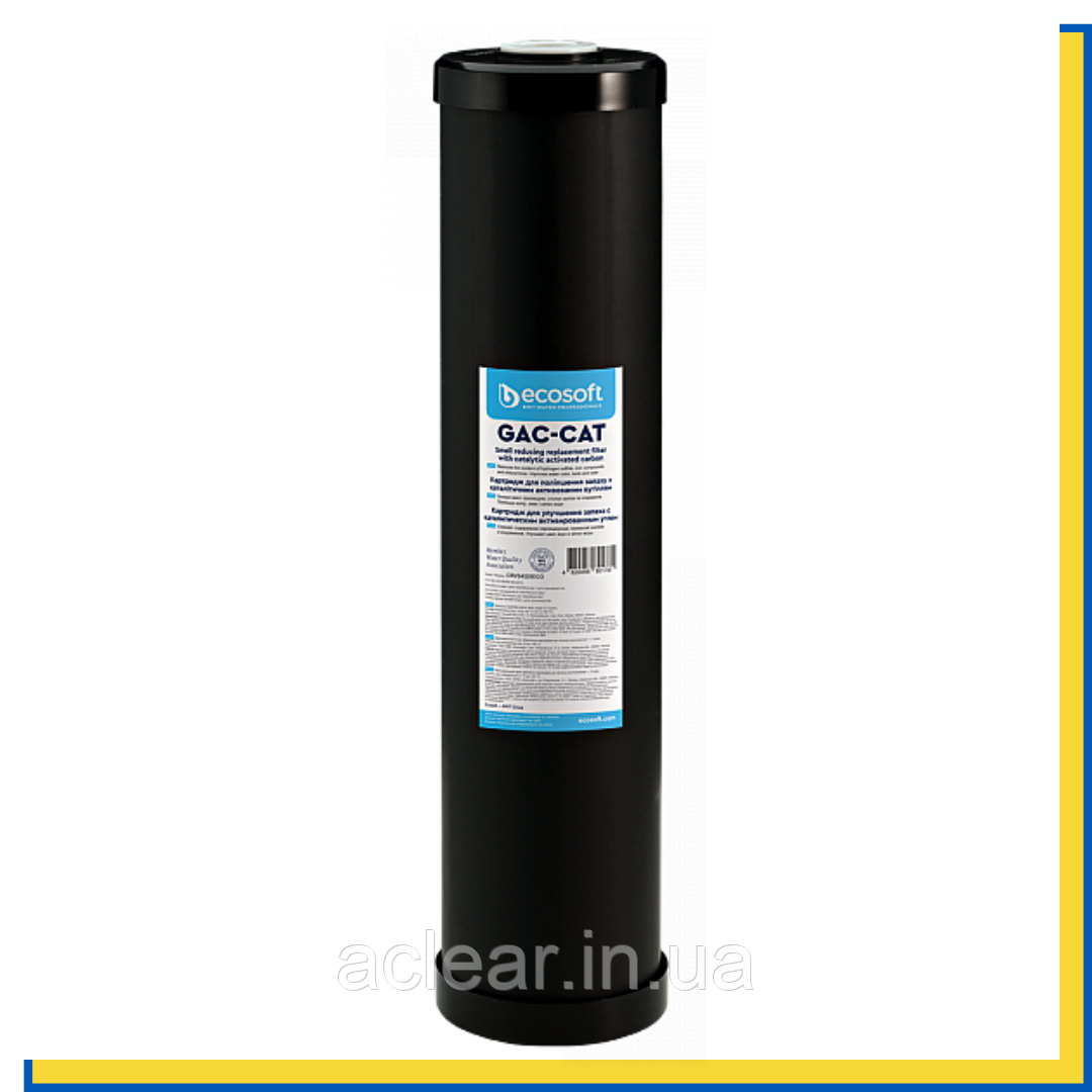 CRVS4520ECO GAC-CAT Картридж для видалення сірководню 4,5"х20" (Big Blue 20)