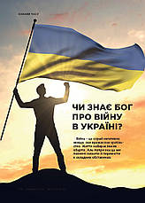 Ознаки часу № 3-2022 (українська мова), фото 3