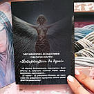 Набір метафоричних карт Олега Шупляка (32 шт) "Доторкнутися до душі" в обкладинці та джутовому мішечку, фото 2