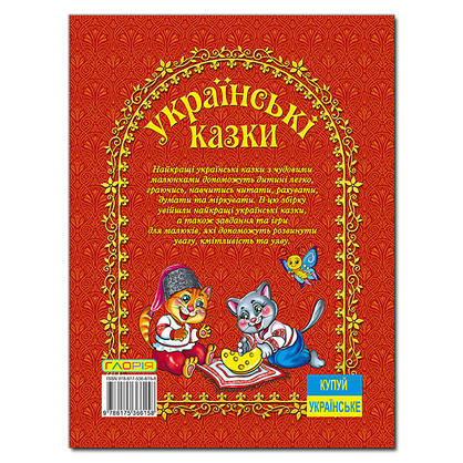 Українські казки. Червона | Глория, фото 5