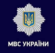 Нагороди МВС України