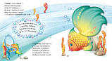Оберни! Що вийшло? Чудеса в морі. А1106008У, фото 7