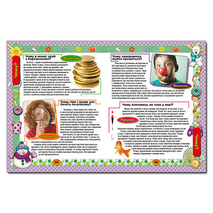 Книга для дітей "Енциклопедія Чомусика (помаранчева)" | Глорія, фото 2