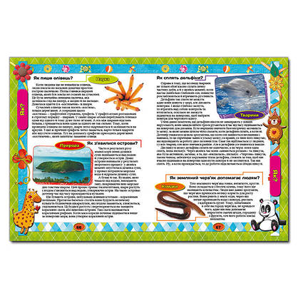 Книга для дітей "Енциклопедія Чомусика (помаранчева)" | Глорія, фото 4