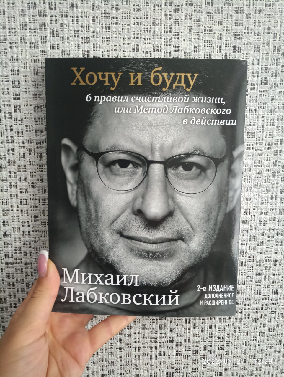 Купить Лабковский Михаил Хочу и буду-2 6 правил счастливой жизни или ...
