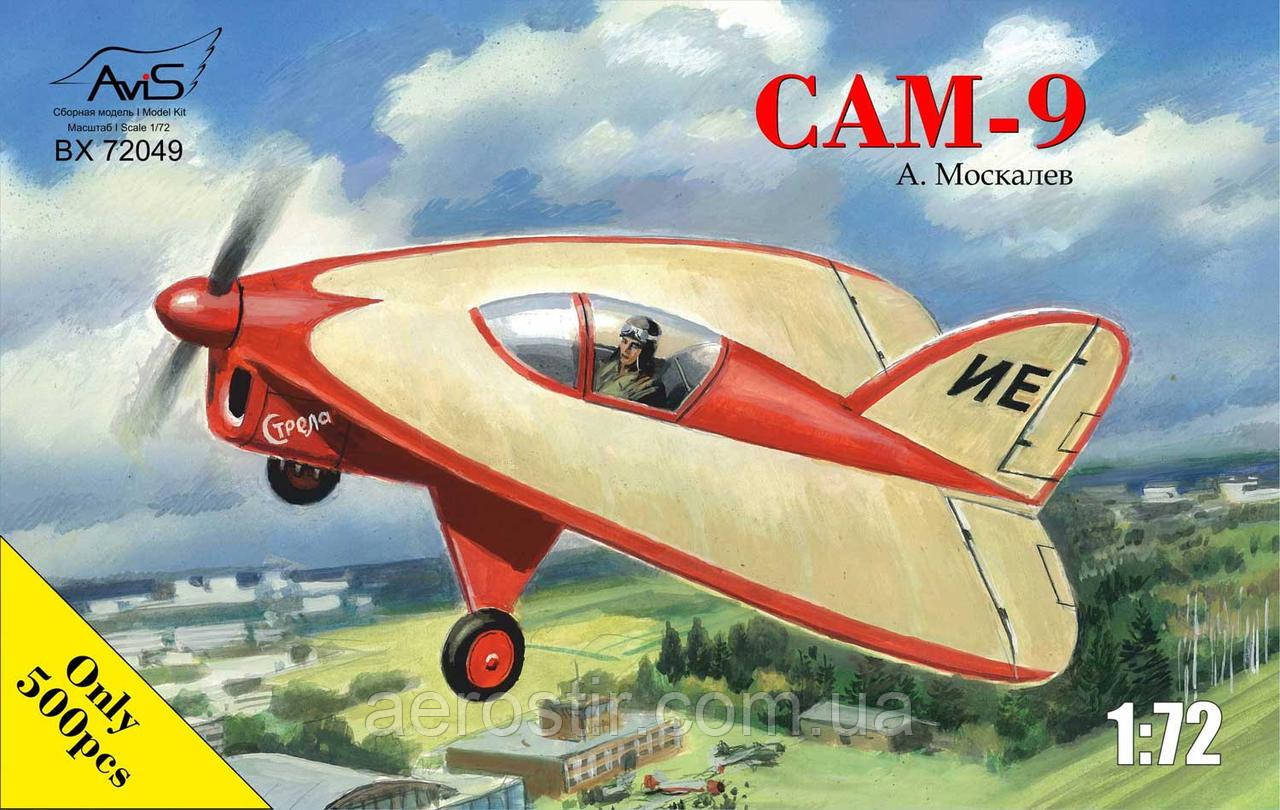 САМ-9 Moskalev 1/72 AviS 72049