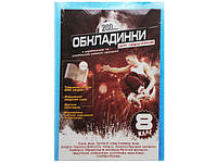 Комплект обклад. для підруч. 8кл 200мкм №104508/2515/Полімер/(50)