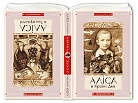 Книга Алиса в Стране чудес, Алиса в Зазеркалье (на украинском языке) 9786175850688