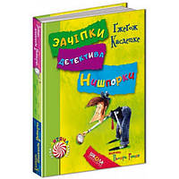 Детективная серия Зацепки детектива Нишпорки книга 3 Каникулы детектива Нишпорки 4 (на украинском языке)