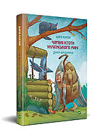 Книга Волшебные существа украинского мифа. Духи-вредители (на украинском языке) 9789669821188