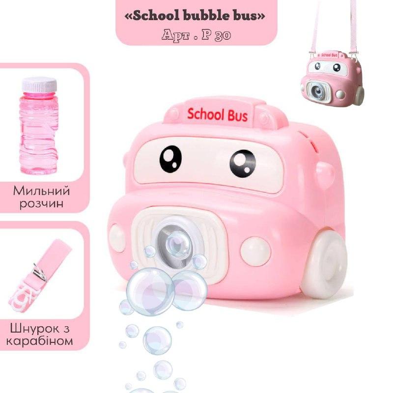 Машинка генератор з мильними бульбашками  "School bubble bus" P 30   Рожева
