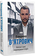Книга Заметки из кухни «переписка истории» (на украинском языке) 9786177973675