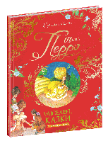 Книга для детей Любимые сказки Шарля Перро (на украинском языке) 9789664297384