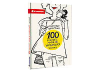 Книга 100 экспресс-уроков украинской Часть 2 Александр Авраменко (на украинском языке) 9786177563036