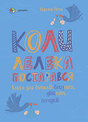 Книга Коли лелека постарався. Книга для батьків близнят, двійнят, погодків