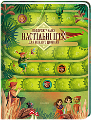 Книжка-гра Подорож у казку Настільні ігри для веселого дозвілля