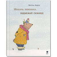 Книга для детей Мышиная зимушка, медвежий снежинок (на украинском языке) 9786177989027