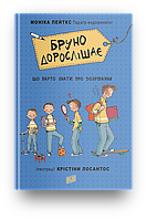 Книга Бруно взрослеет. Что нужно знать о созревании Моника Пейткс (на украинском языке)