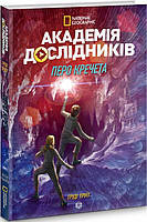 Академия исследователей. Перо кречета. Книга 2 (на украинском языке) 9786177853182