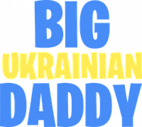 Виниловая наклейка на авто - Big Ukrainian Daddy размер 20 см