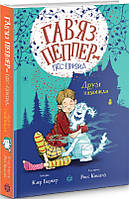Книга Гав'яз Пеппер пес-призрак. Друзья навсегда. Книга 1 (на украинском языке) 9786177853847