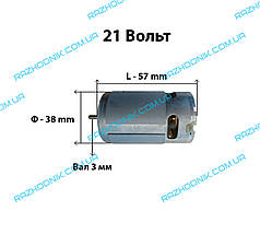 Двигун для шурупокрута 21 Волт (Універсальний)