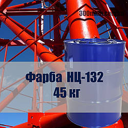 Фарба НЦ 132 для металевої поверхні швидковисихна
