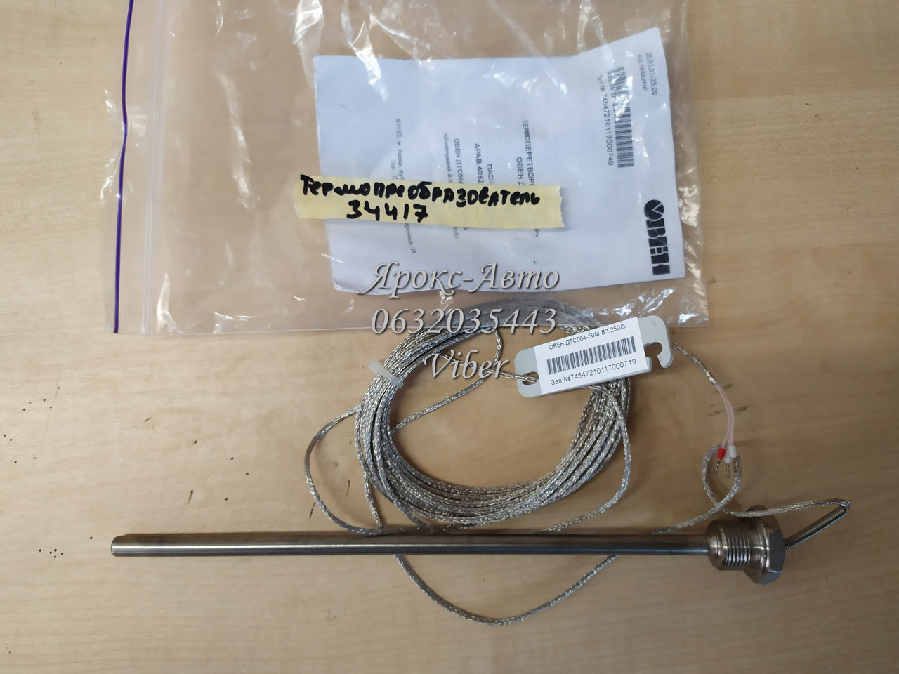 Термоперетворювач вимірювання температури 000034417, фото 1