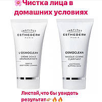 Набор для чистки лица Institut Estederm (на разлив)