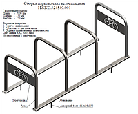 Велопарковка под заказ любой размер
