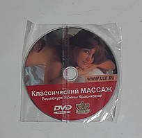 Красикова В. С. Класичний масаж. Самовчитель + відеокурс (DVD)