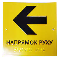 Таблички для сліпих