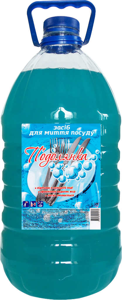 Засіб для миття посуду "Подолянка" (свіжість) ПЕТ 5 л.