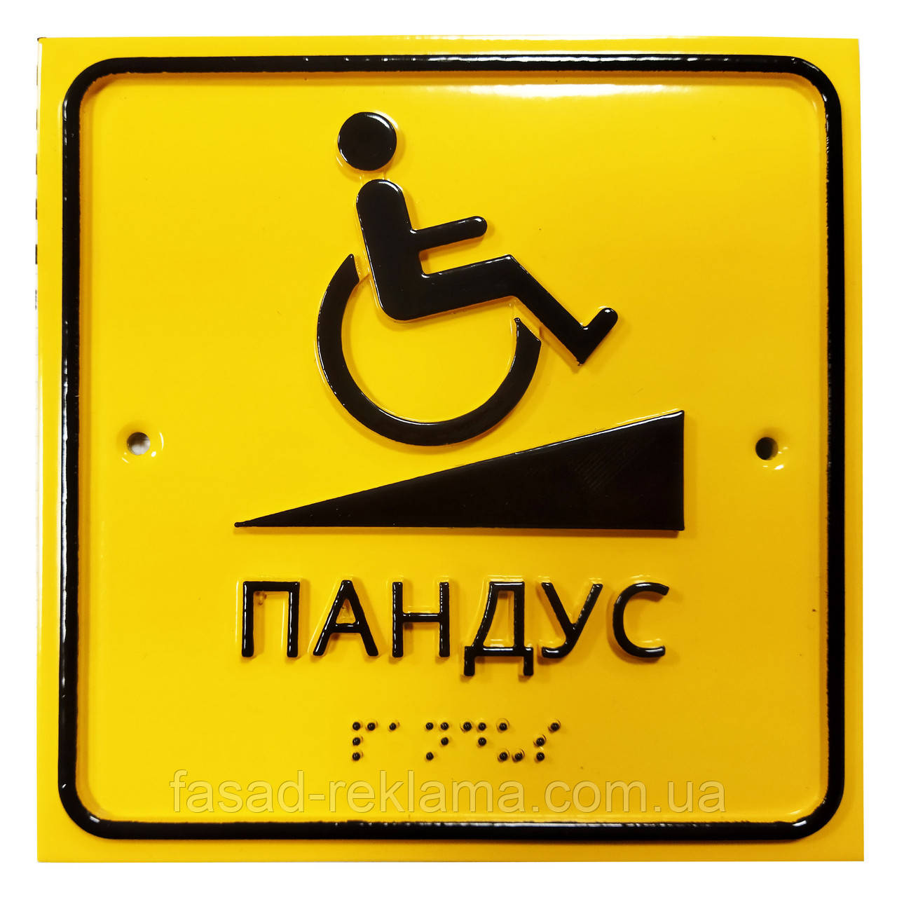 Таблички зі шрифтом Брайля
