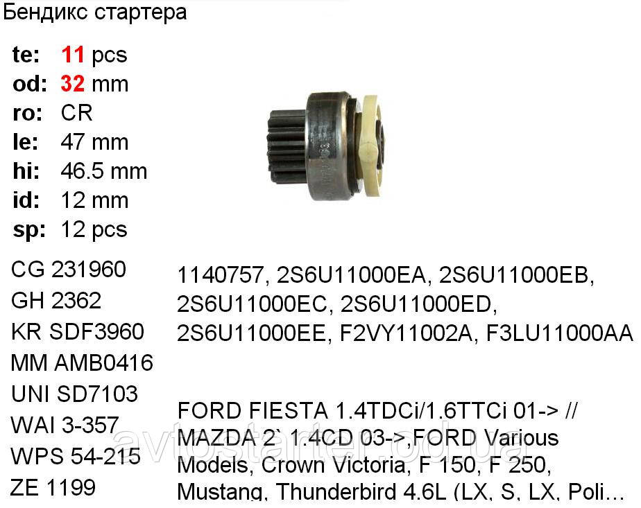 Бендикс FORD Fiesta Fusion Crown Victoria Mustang Cobra Thunderbird LINCOLN Mark Town Car MERCURY Cougar MAZDA - фото 2 - id-p270514507