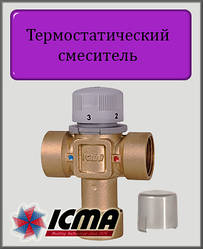 Термостатичний змішувач 1" ICMA арт.149