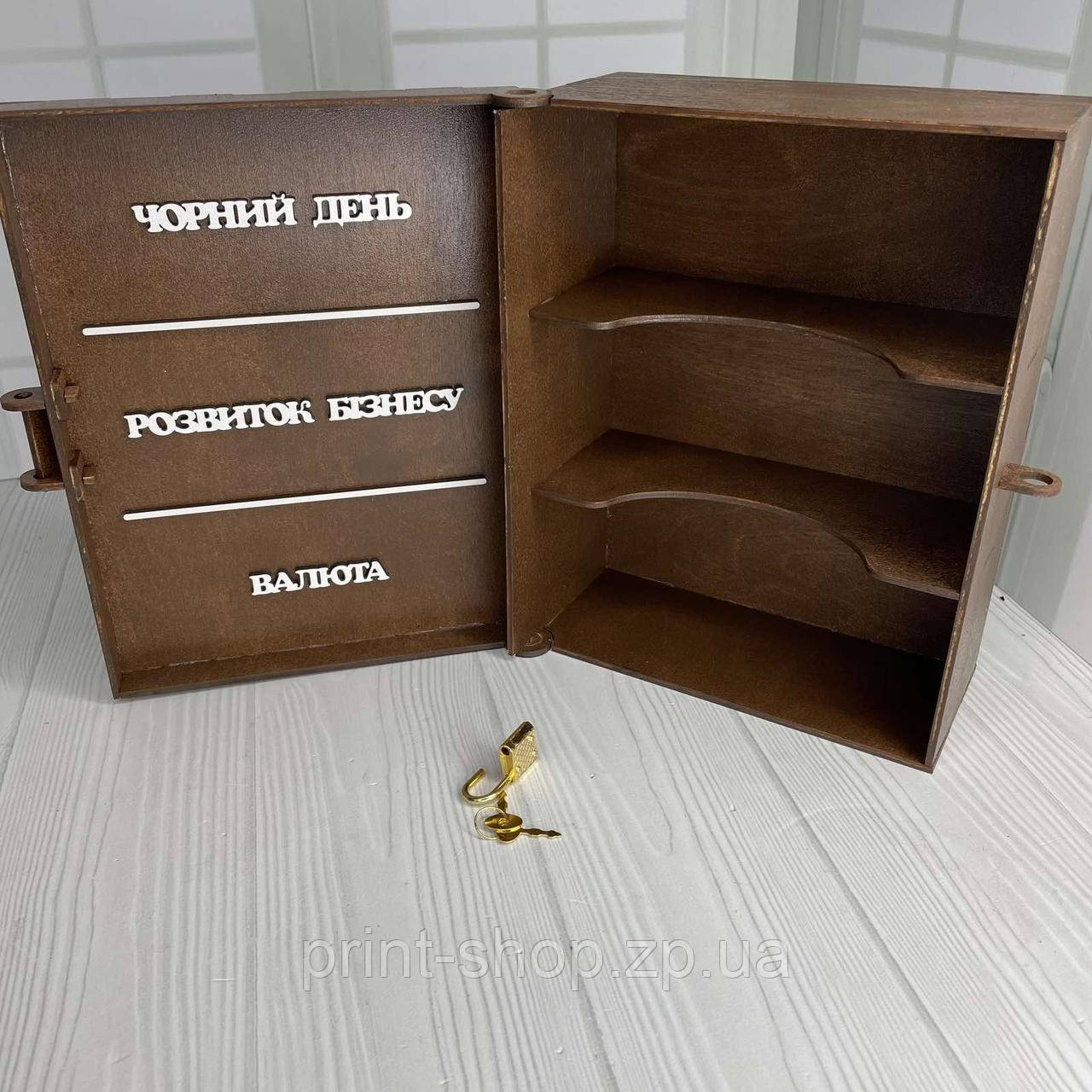 Копілка на 3 ячейки в коричневому кольорі + замок з ключиками Лежачі купюри Розмір 22*17*9 см