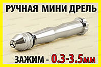 Міні дриль ручний №6С затискач від 0.3 до 3.5мм з кулачковий патрон викрутка тримач