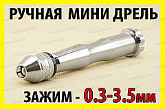 Міні дриль ручний №6С затискач від 0.3 до 3.5мм з кулачковий патрон викрутка тримач