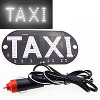 Автомобильное LED табло табличка Такси TAXI 12В, белое в прикуриватель 2000-05287