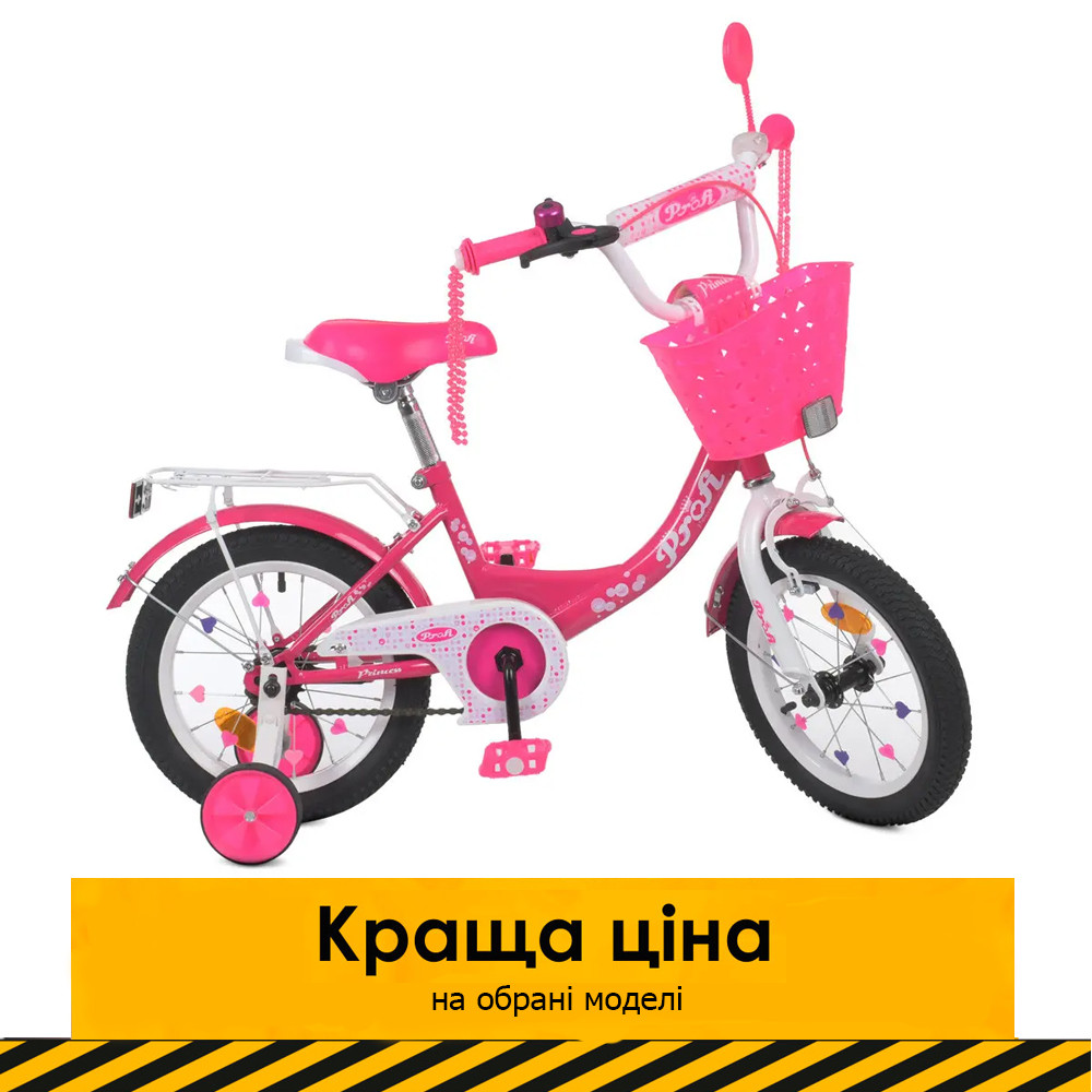 Велосипед двоколісний дитячий 14 дюймів (кошик, дзвіночок, 75% складання) Profi Y1413-1 Princess Малиновий