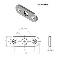 Пластина М10