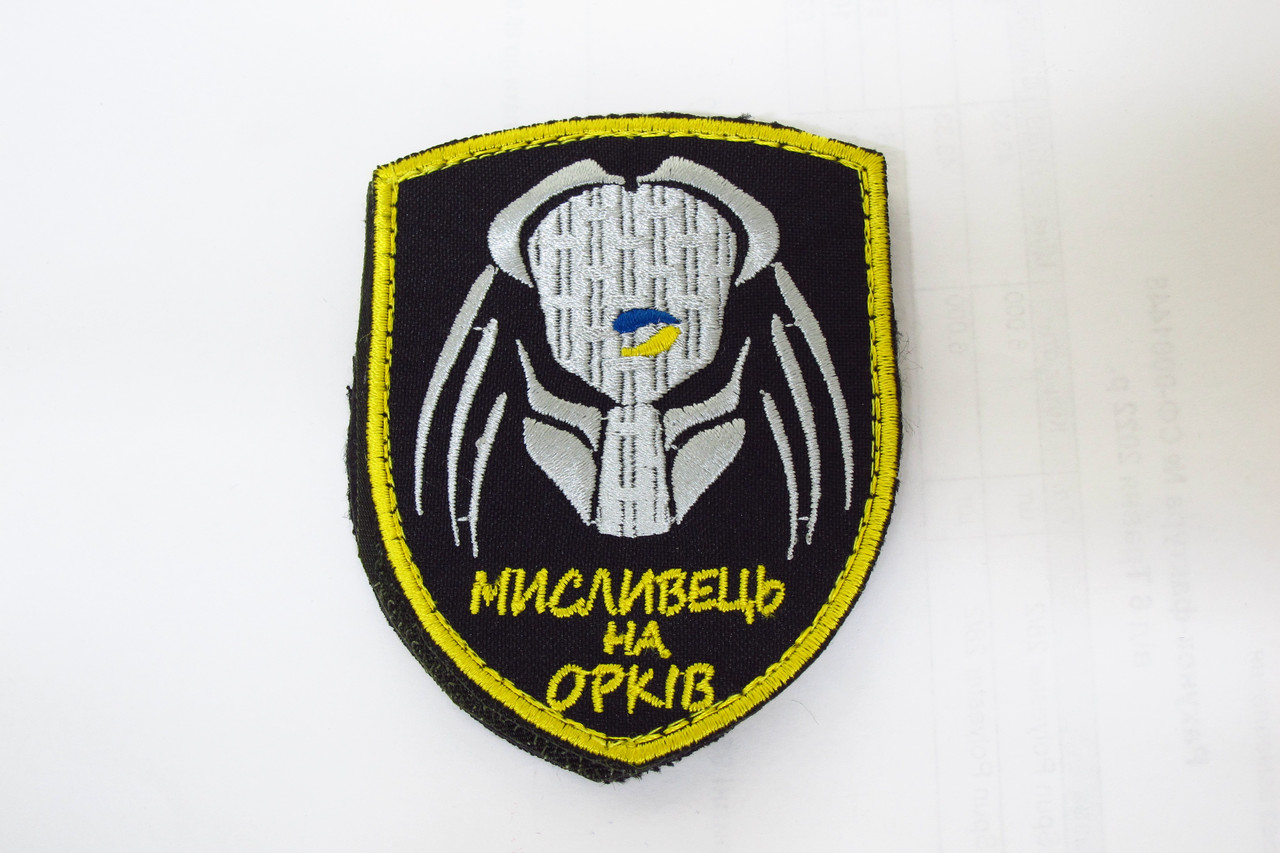 Шеврон, патч, нашивка  Мисливець на орків
