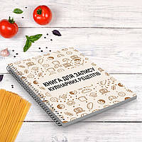 Книга для запису кулінарних рецептів "Випічка" на спіралі