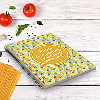 Книга для запису кулинарних рецептів "Ананаси" на спіралі