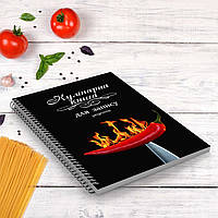 Кулінарна книга для запису рецептів "Горяний перець на ніж" на спіралі