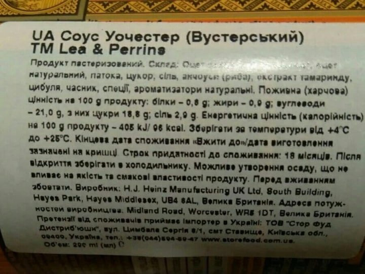 Соус Вустерширский Lea & Perrins Heinz Worcestershire Sauce 290 мл Великобритания - фото 2 - id-p1657382827