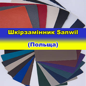 Шкірзамінник Sanwil (Польща)