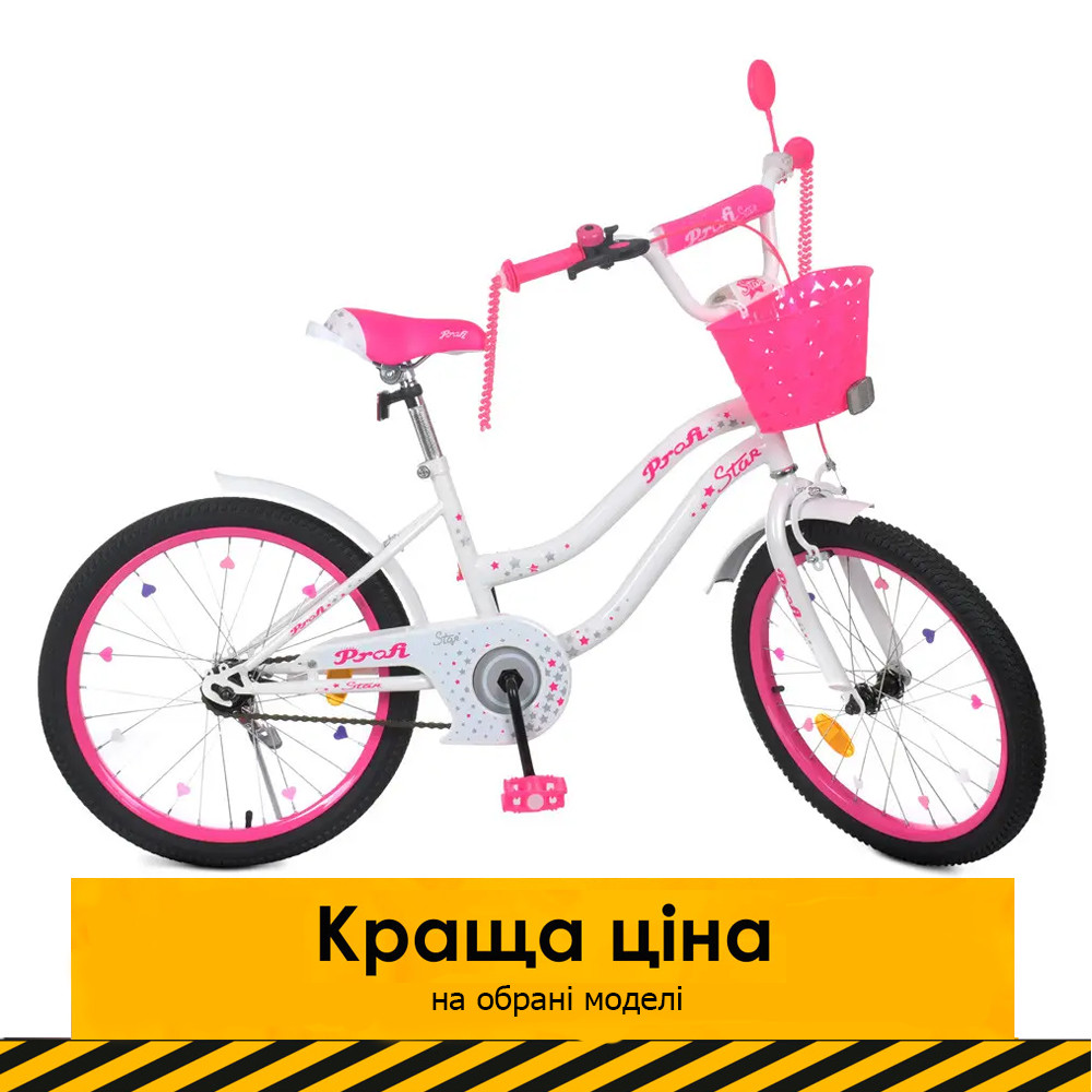 Велосипед двоколісний дитячий 20 дюймів (кошик, дзвінок, складання 75%) Profi Star Y2094-1 Біло-малиновий