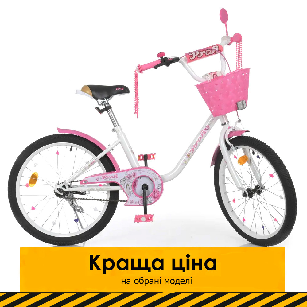 Велосипед двоколісний дитячий 20 дюймів (кошик, дзвінок, складання 75%) Profi Ballerina Y2085-1 Біло-рожевий